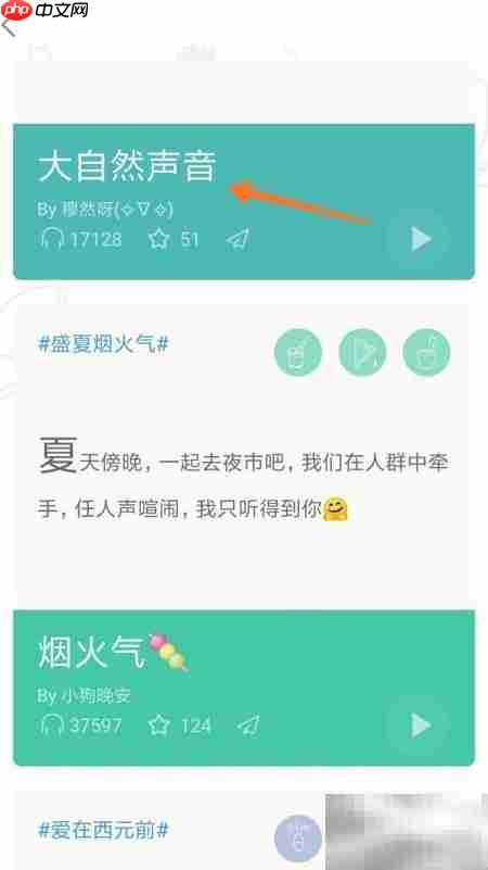 小睡眠查看自然声音指南