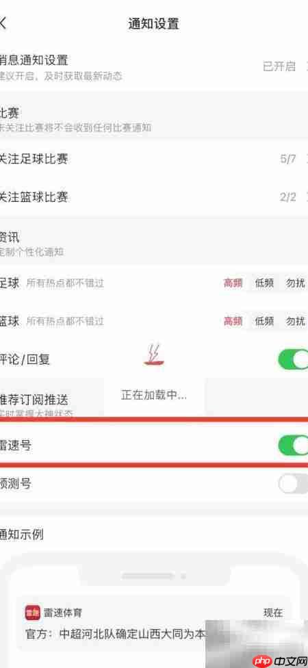 雷速号开启指南