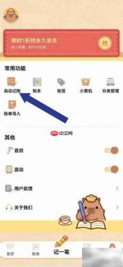 巴拉记账重启自动提醒设置
