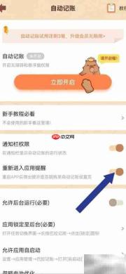 巴拉记账重启自动提醒设置