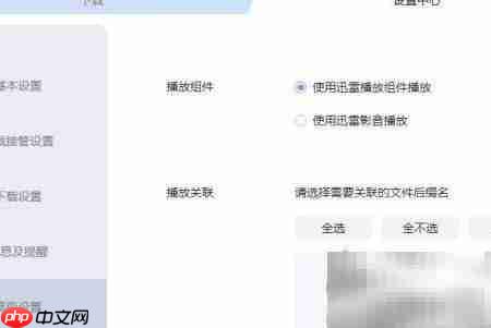 迅雷取消.scm文件关联方法
