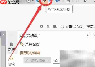 wps画报关闭方法