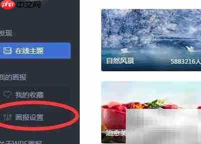 wps画报关闭方法