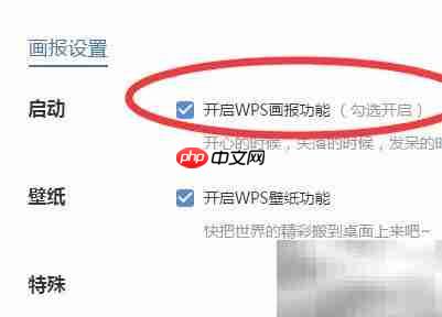 wps画报关闭方法