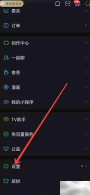 爱奇艺缓存清除位置指南