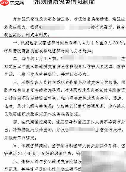 防汛地质灾害值班制度编写指南