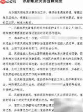 防汛地质灾害值班制度编写指南