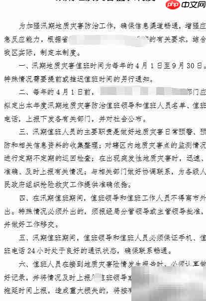 防汛地质灾害值班制度编写指南