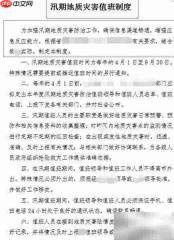 防汛地质灾害值班制度编写指南