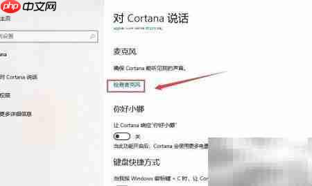 Win10小娜使用指南