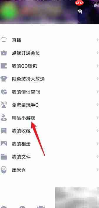 QQ精品小游戏入口在哪