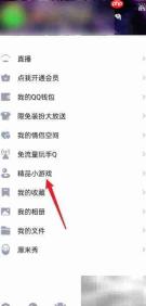 QQ精品小游戏入口在哪