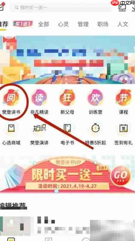 樊登讲书收听指南