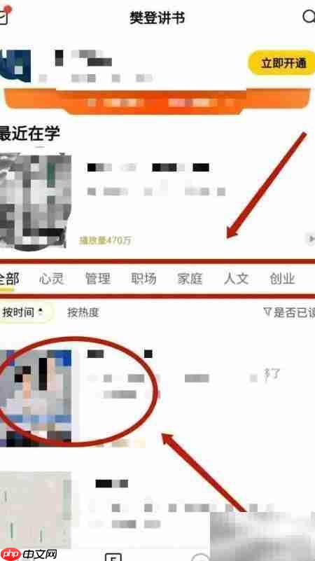 樊登讲书收听指南