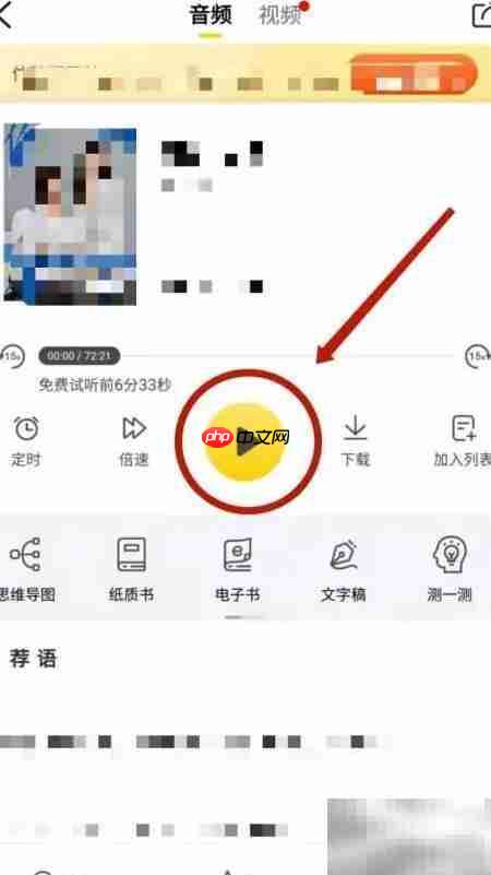樊登讲书收听指南