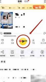 樊登讲书收听指南