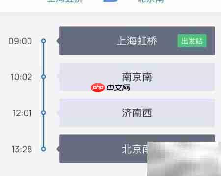 g1701高铁时刻表查询