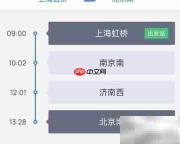g1701高铁时刻表查询