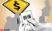 限制股东股权质押新规