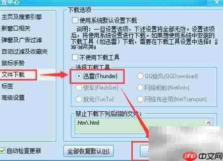 行者浏览器设迅雷为默认下载