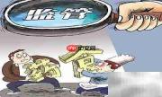 疫苗监管全流程解析