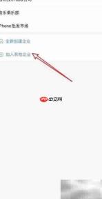如何加入企业微信