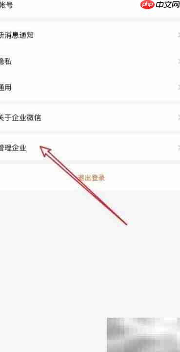 如何加入企业微信