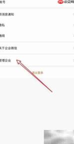 如何加入企业微信