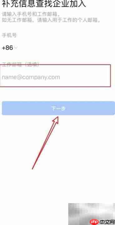 如何加入企业微信