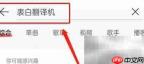 网易云表白翻译机玩法揭秘