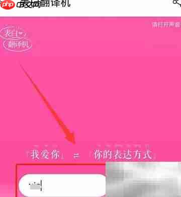 网易云表白翻译机玩法揭秘