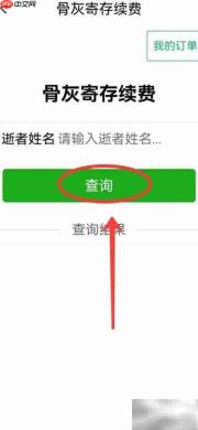 长沙骨灰寄存续费指南