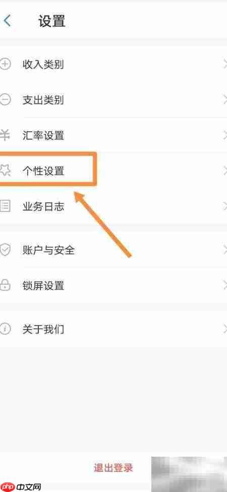 账王记账打印设置更改方法