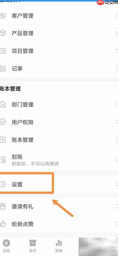 账王记账打印设置更改方法