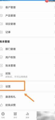 账王记账打印设置更改方法