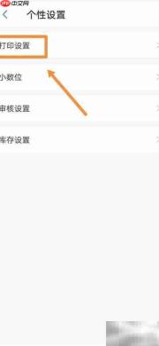 账王记账打印设置更改方法