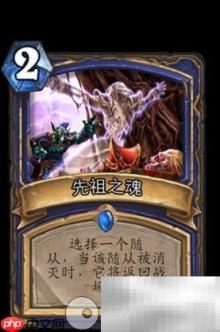 炉石传说：先祖之魂
