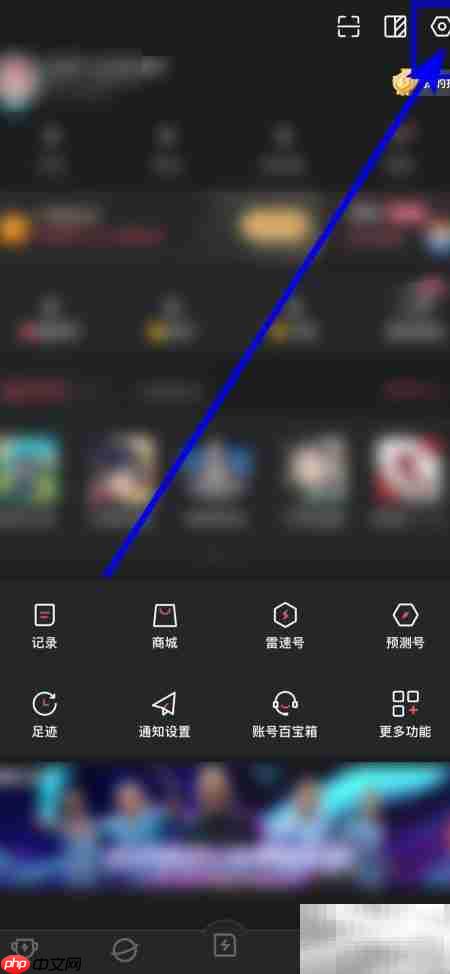 雷速体育App雷速号开启指南