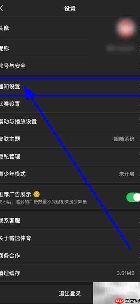 雷速体育App雷速号开启指南