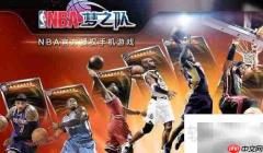 NBA梦之队电脑版安装教程
