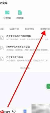 火火教你快速查找租赁合同