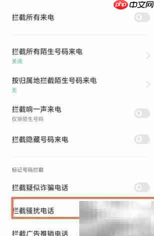 OPPO Reno6 Pro骚扰电话拦截方法