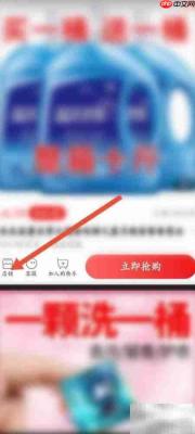 淘特如何关注店铺