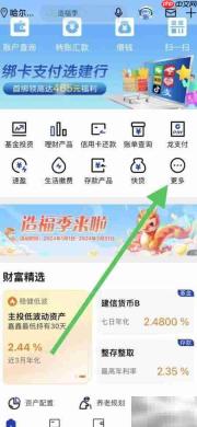 建行智富盈开通指南