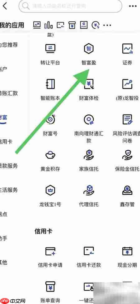 建行智富盈开通指南