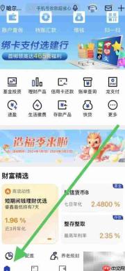 建行智富盈开通指南
