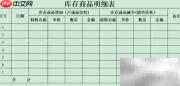 进销存账务处理全攻略