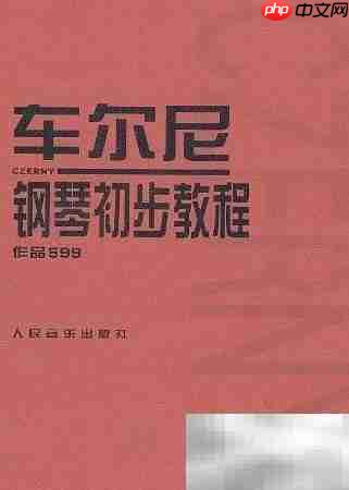 电子琴入门学习技巧