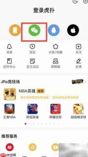 微信登录方法