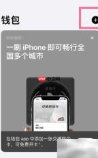 iPhone13绑定上海公交卡教程